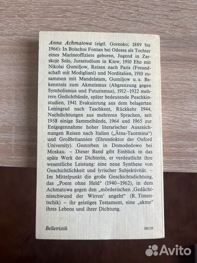 Анна Ахматова Anna Achmatowa Poem Ohne Held