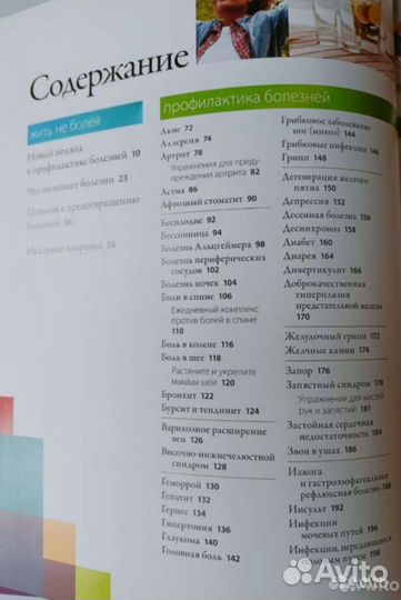 Книги о здоровье справочник лекарств тыква травы