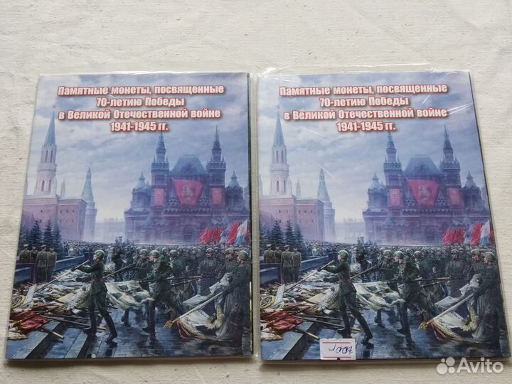 Альбомы 18 монет к 70-летию победы(5 рублей)