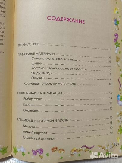 Поделки из природных материалов. Н. В. Дубровская