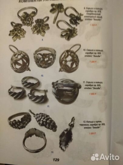 Каталог украшения из серебра СССР