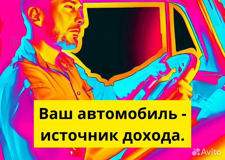 Яндекс Go: стань водителем на своем авто