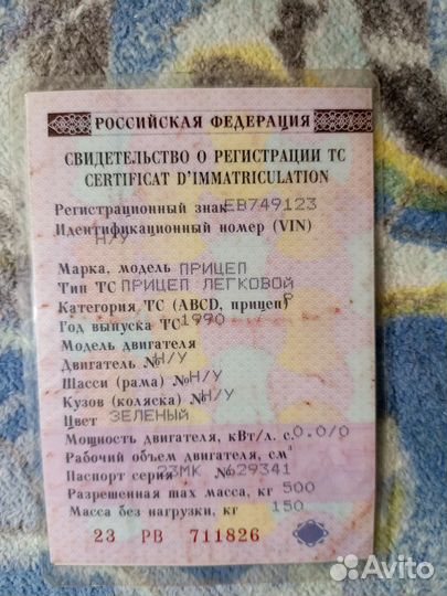 Прицеп легковой