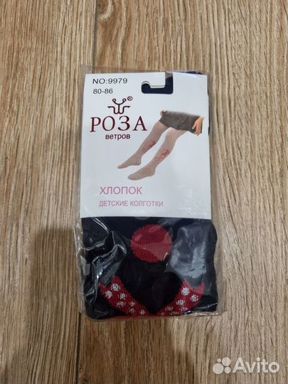 Носки шерстяные детские, Колготки р.80-86