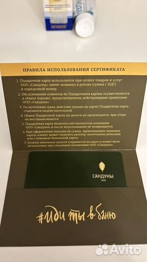 Подарочный сертификат Сандуны