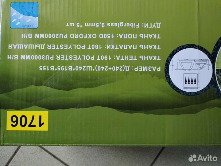 Палатка 4 местная с тентом