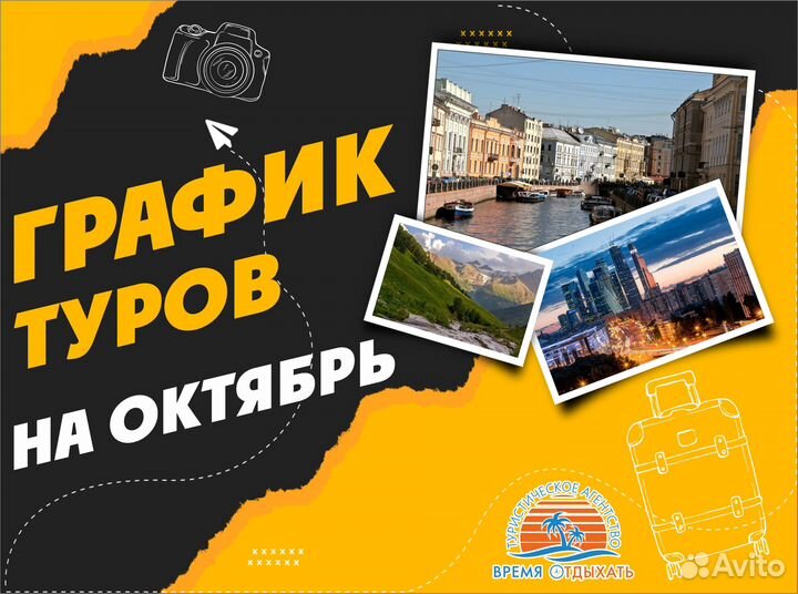 Туры выходного дня