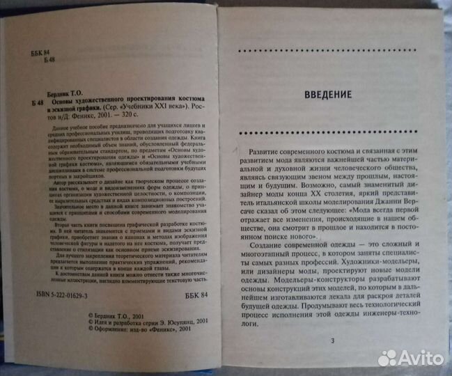 Учебное пособие книга для дизайнеров модельеров