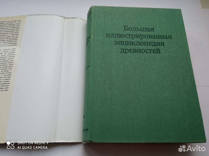 Книга Большая иллюстрированная энциклопедия древно