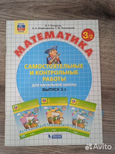 Учебное пособие по математике для начальной школы