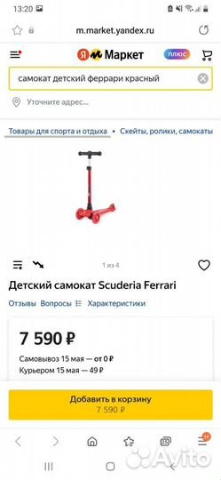 Самокат детский трехколесный