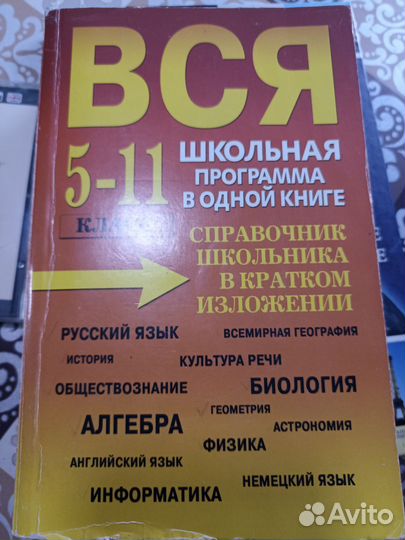 Вся школьная программа