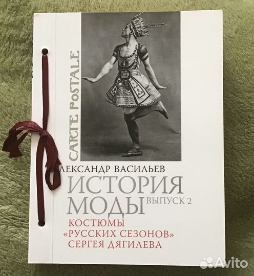 История моды « Костюмы «Русских сезонов»