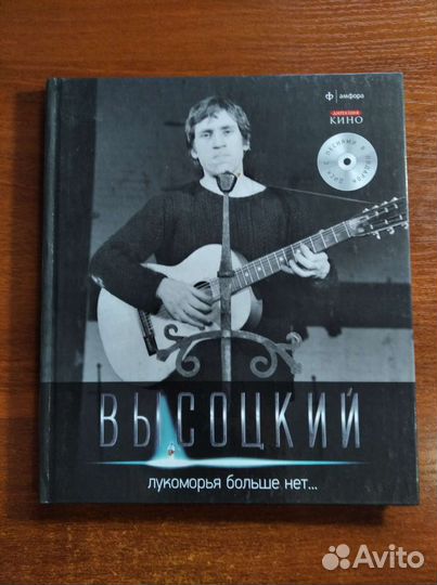 Владимир Высоцкий