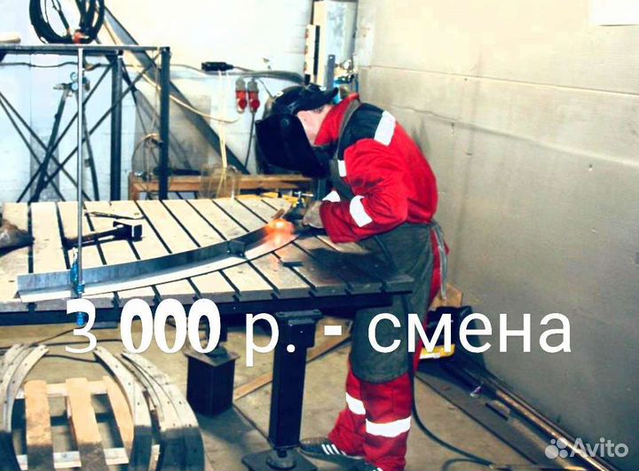 Сварщик на полуавтомат/вахта Подмосковье