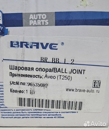 Шаровая опора brave BR.BB.1.2 chevrolet aveo