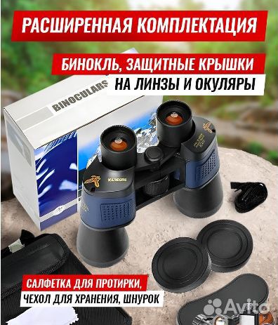 Бинокль профессиональный 80х80 Comet