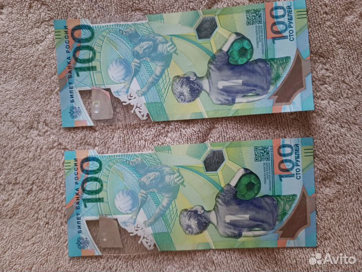 Купюра 100 чемпионат мира 2018