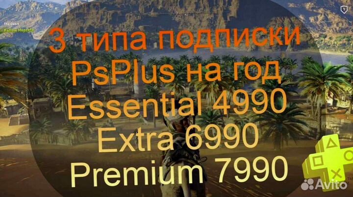 500 игр на Ps4&5. Подписка PsPlus Extra на 3 меc