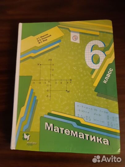 Учебник математика 6 класс мерзляк