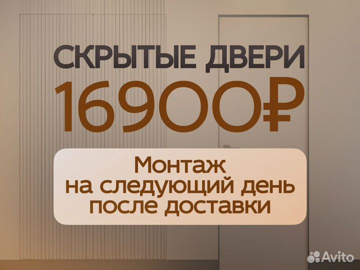 Скрытая дверь под покраску