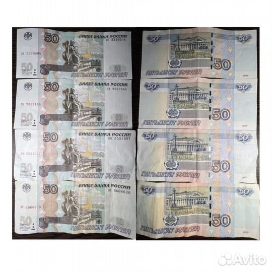 Купюры 50 рублей с красивыми номерами