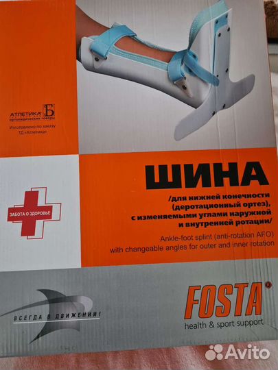 Сапожок шина медицинский