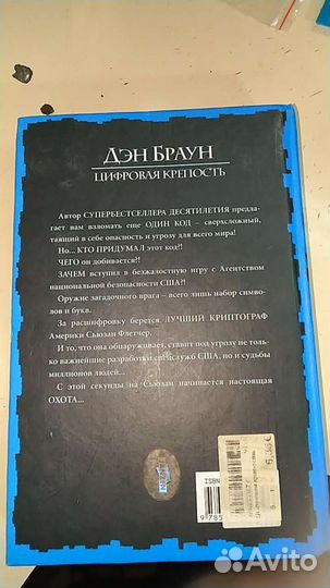 Книга Цифровая крепость. Дэн Браун