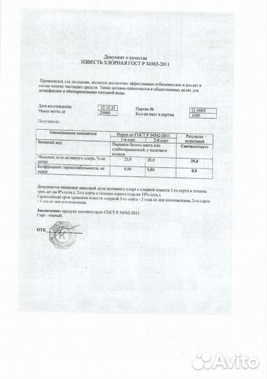 Хлорная известь (хлорка) гост - 20 кг (мешок)