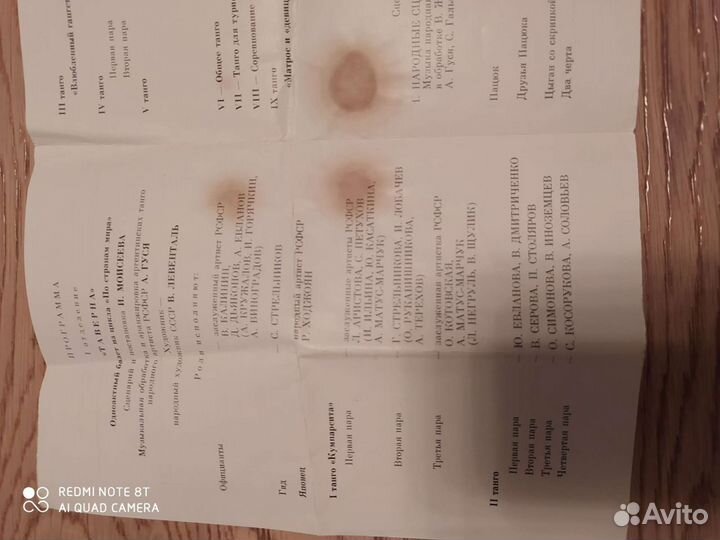 Программа на концерт