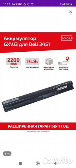 Аккумулятор для ноутбука Dell 2200mAh, 14.8V, 33Wh