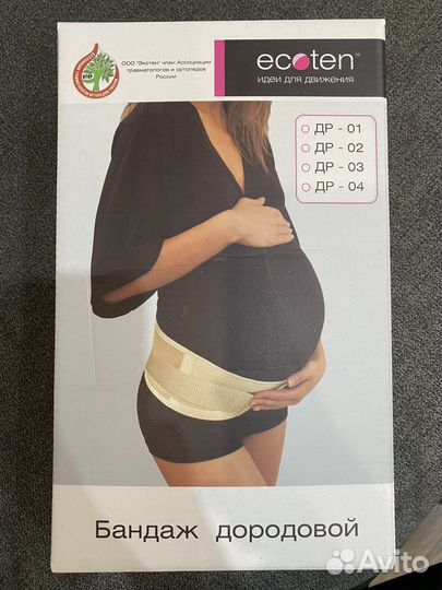 Бандаж дородовый новый