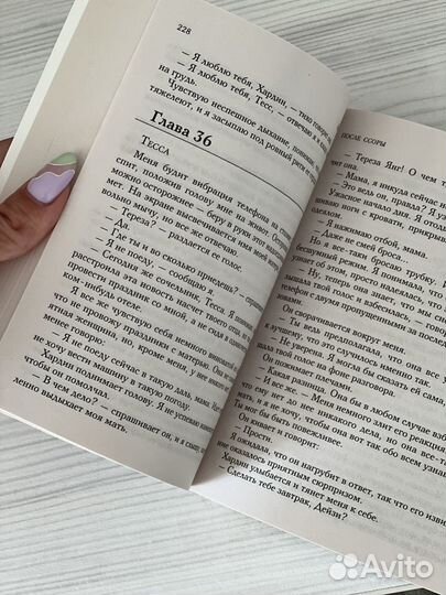 После ссоры Анна Тодд, книга в мягком переплете