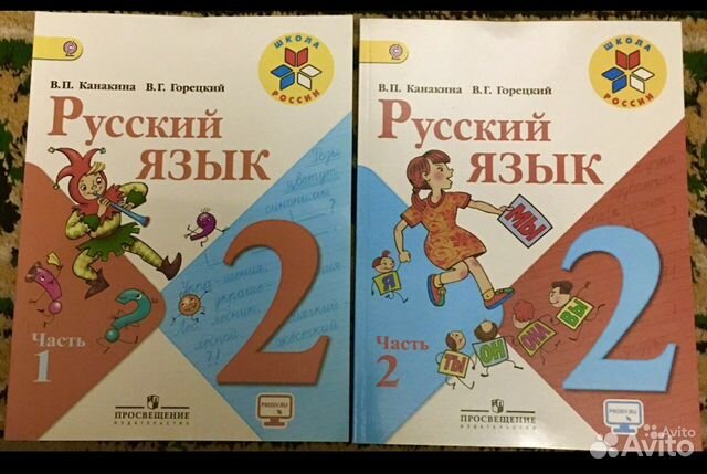 Учебники для 2 класса Школа России