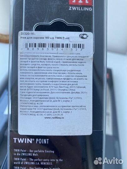 Ножи новые Zwilling twin point