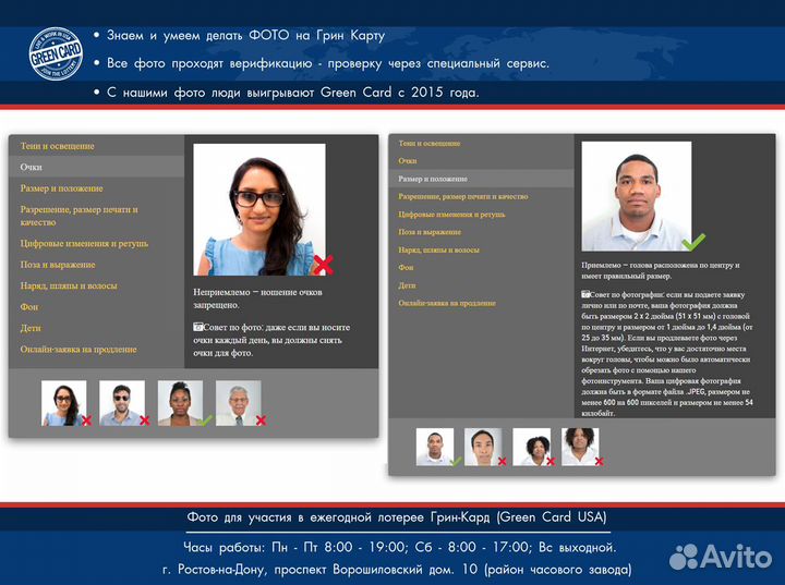 Фото на грин кард Green Card USA Ростов-на-Дону