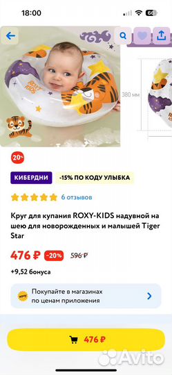 Круг для купания новорожденных