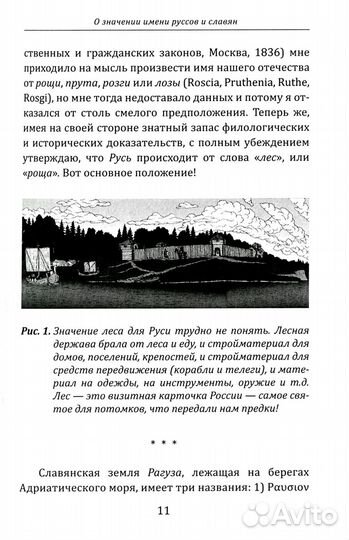 О значении имени руссов и славян