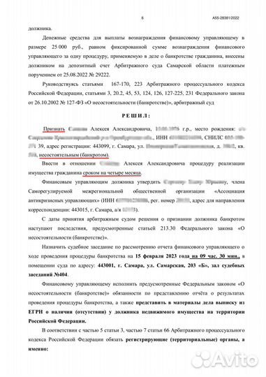 Кредитный юрист - банкротство физических лиц