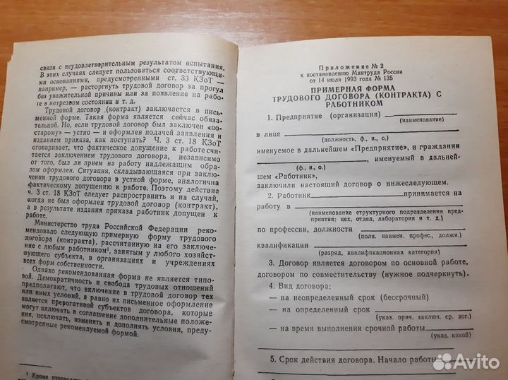 Комментарии к законодательству трудовых договоров