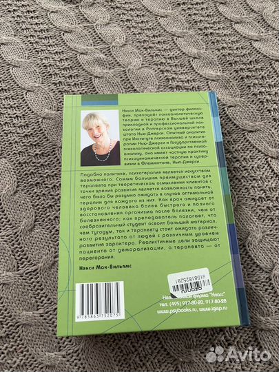 Психоаналитическая диагностика книга новая