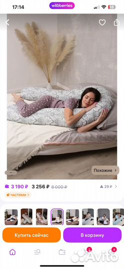 Подушка для беременных