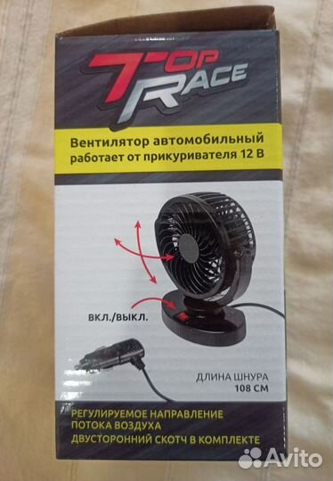 Вентилятор автомобильный 12V, в прикуриватель