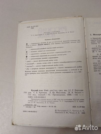 Учебник С. Г. Бархударов Русский язык 9 класс