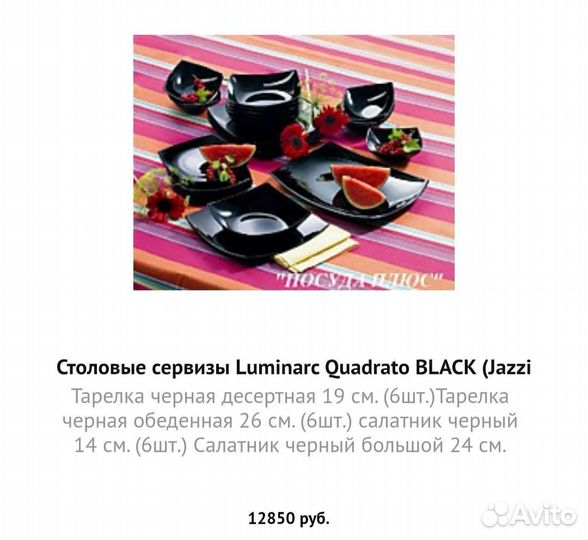 Столовый набор люминарк в ассортименте