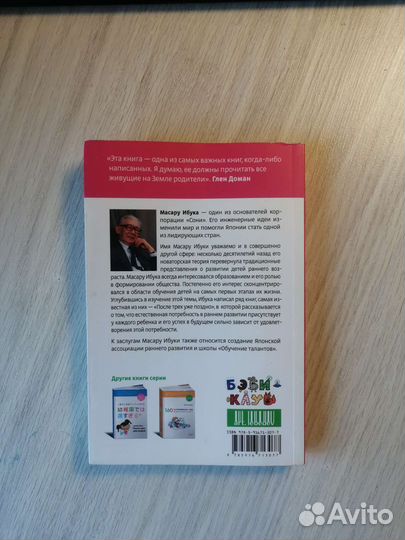 Масару Ибука После трех уже поздно