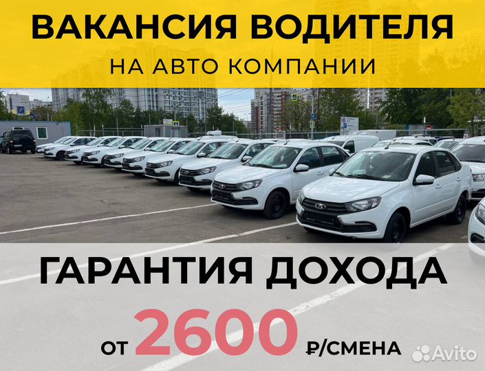Водитель в парк для такси