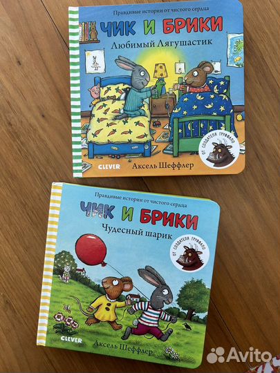 Детские книги миф и Clever