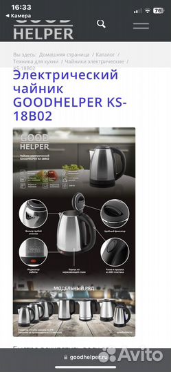 Чайник электрический