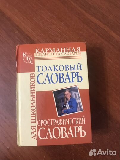 Книга словарь